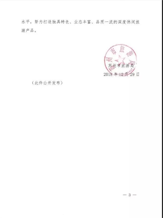 蘇州市旅游局文件3