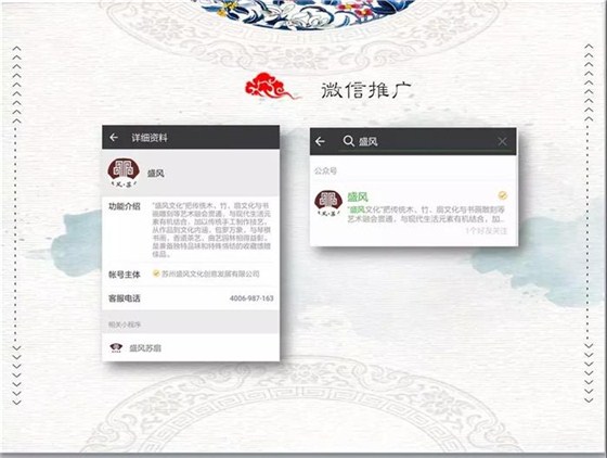 微信推廣