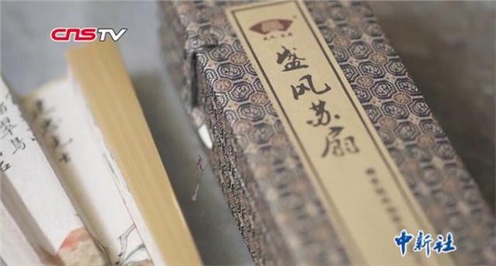 盛風蘇扇