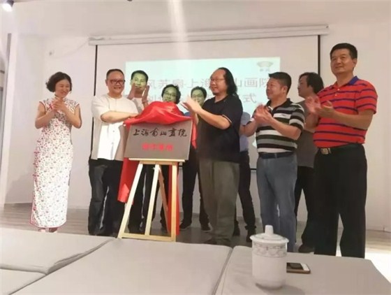 2018南山畫院蘇州盛風創作基地掛牌