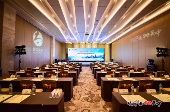 2019年蘇州市吳中區秋季旅游推薦會