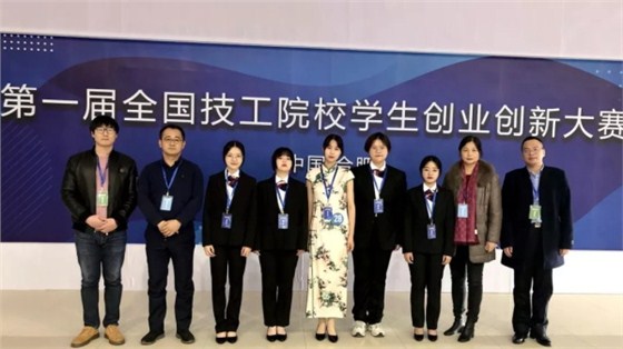第一屆全國技工院校學生創業創新大賽