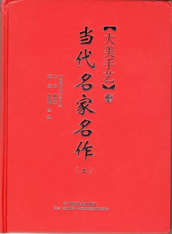 《當代名家作》