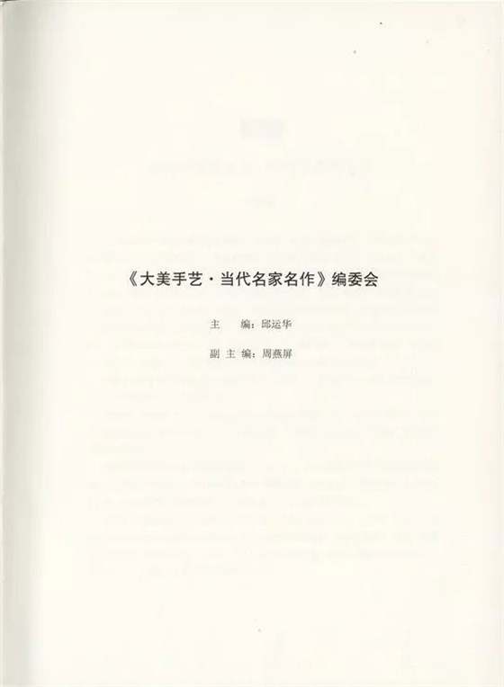 《當代名家作》