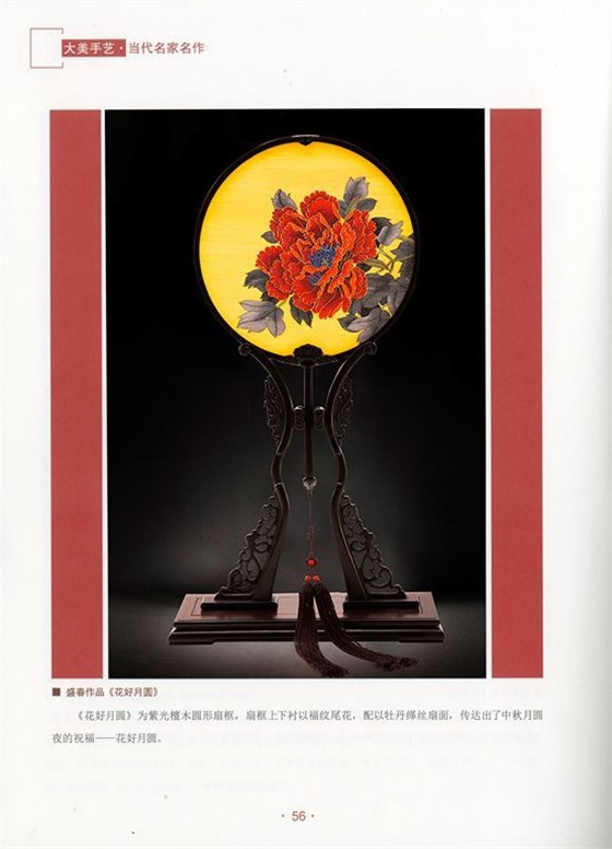 《花好月圓》