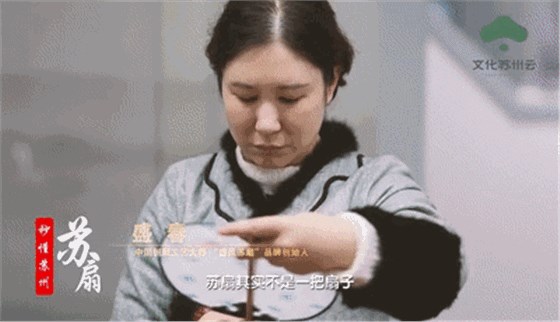 蘇扇