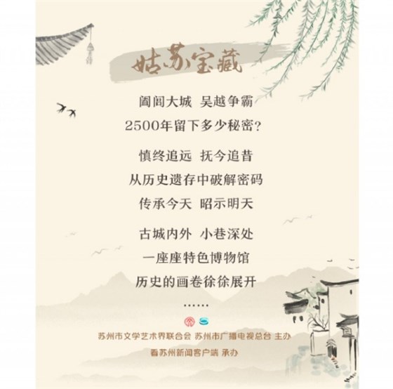 姑蘇寶藏