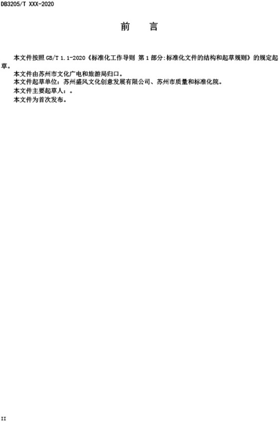 關于征集標準《蘇式文化技藝傳承 蘇扇（絹宮扇）制扇技藝傳承指南》意見的通知-6