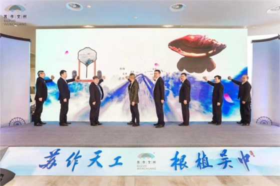2020蘇作文創峰會 在吳中博物館隆重開幕