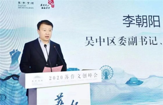 李朝陽受區委書記陳嶸委托，代表中共蘇州市吳中區委、吳中區人民政府，向各位領導、各位嘉賓表示熱烈歡迎！