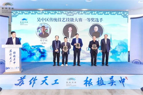 為吳中區傳統技藝技能大賽獲獎選手頒獎