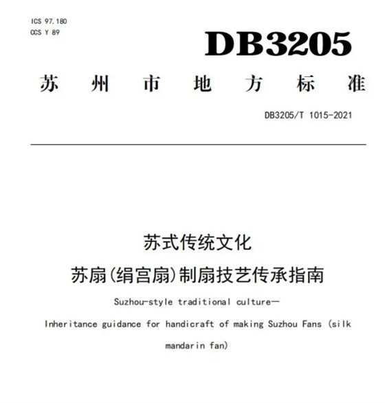 蘇州市地方標(biāo)準(zhǔn)
