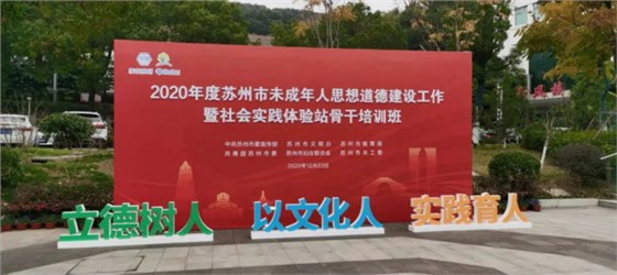 “家在蘇州·e成長”未成年人社會(huì)實(shí)踐活動(dòng)