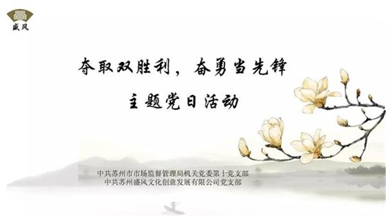 1“奪取雙勝利，奮勇當(dāng)先鋒”主題黨日活動