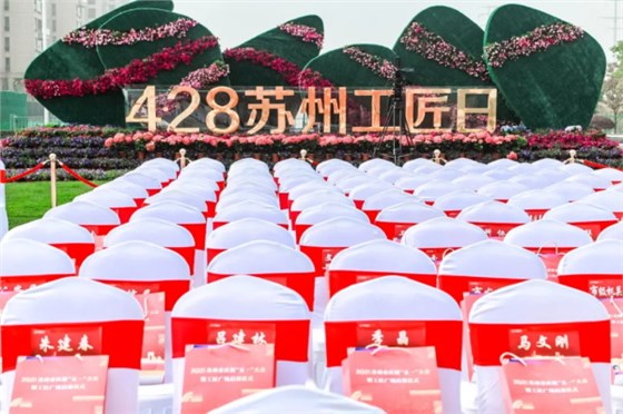 428蘇州工匠日