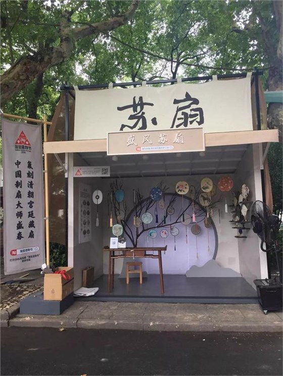 盛風蘇扇