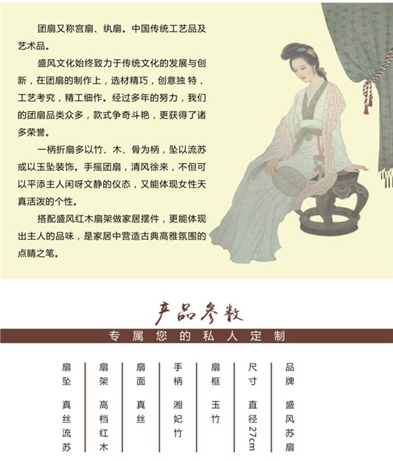 團扇