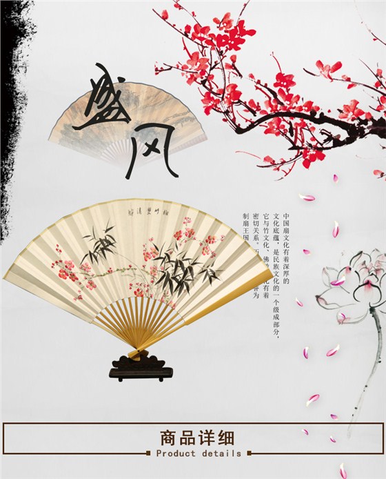 盛風蘇扇