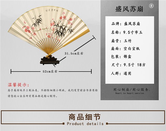 盛風蘇扇