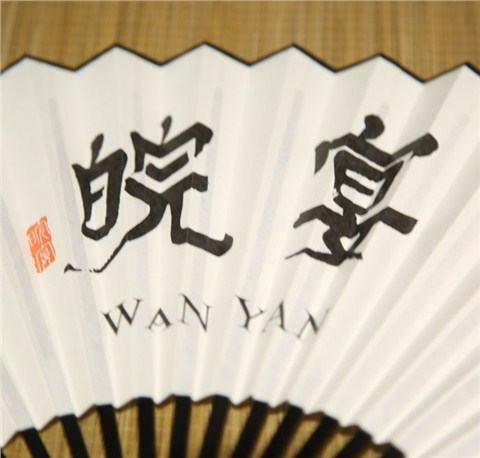 蜀王集團皖宴定制款折扇