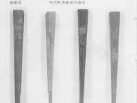 濮仲謙竹刻折扇扇骨介紹