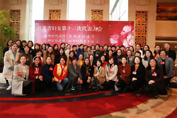 江蘇省婦女第十三次代表大會合影