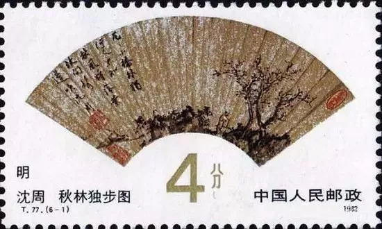 4分 明· 沈周·秋林獨步圖