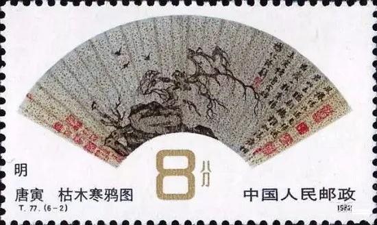 8分 明· 唐寅 枯木寒鴉圖