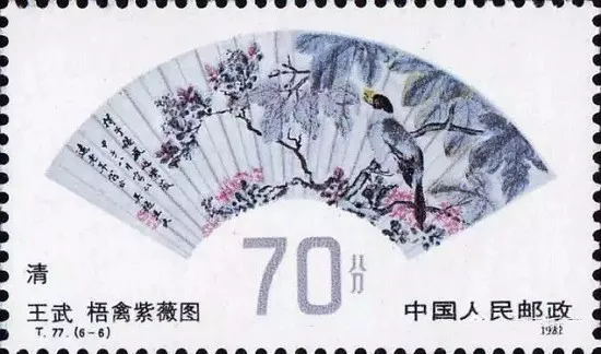 70分 清· 王武 梧禽紫薇圖