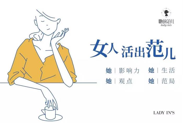 女人活出范兒