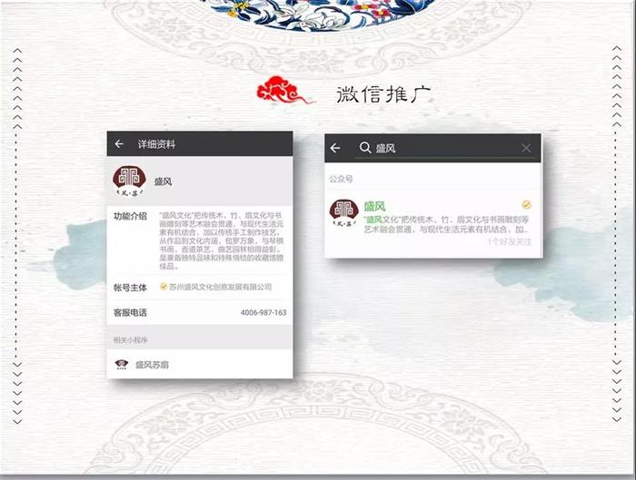 微信推廣