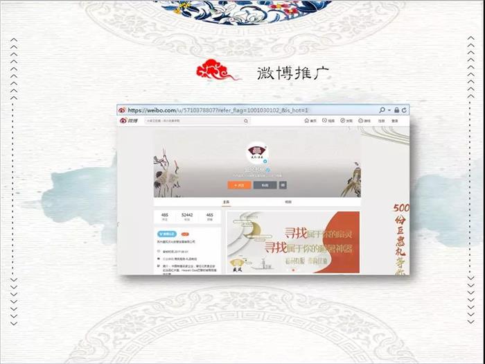 微博推廣
