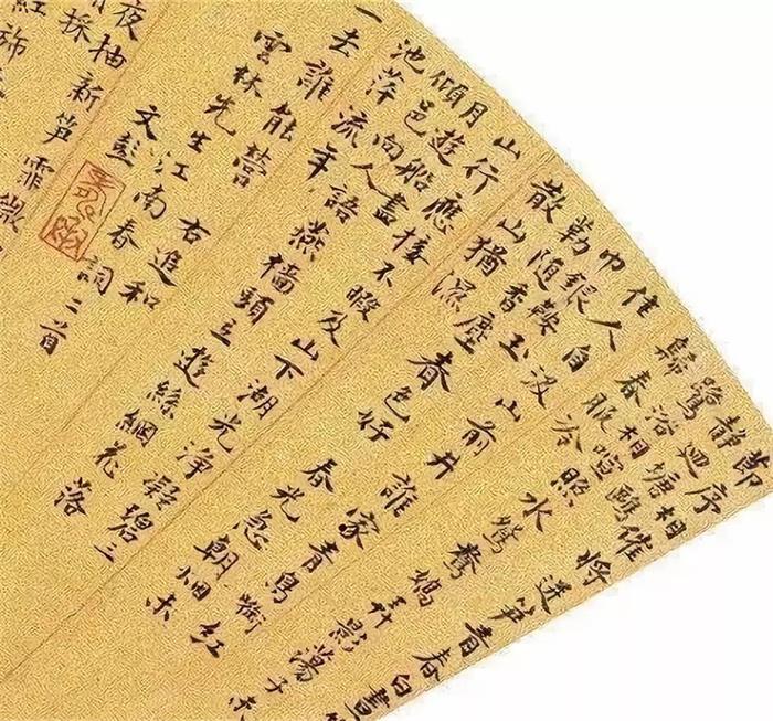 文徵明書法扇面