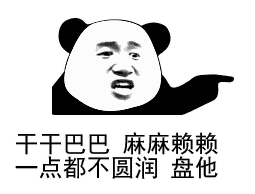 盤(pán)他