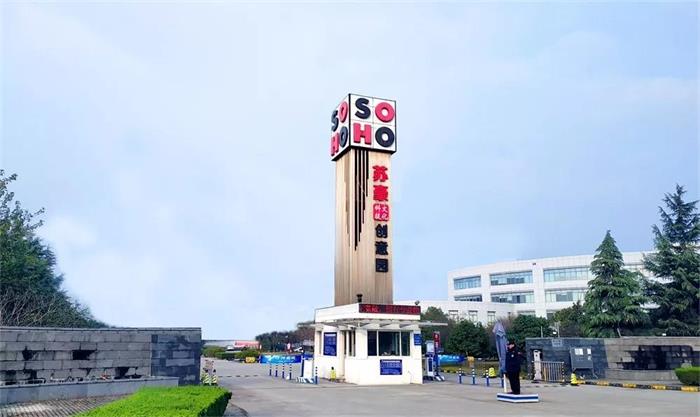 蘇豪文創(chuàng)園入口