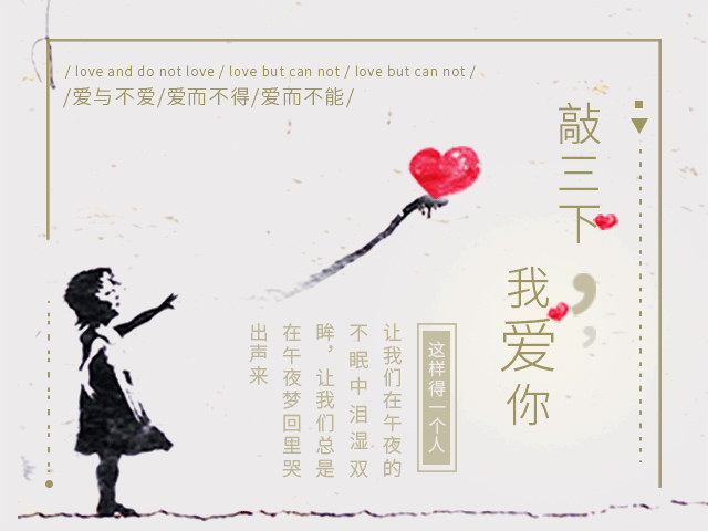 敲三下，我愛你