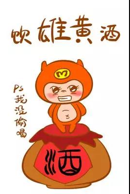 飲雄黃酒