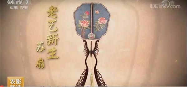 蘇扇