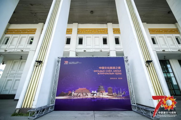 “紀念中蒙建交70周年——中國文化旅游之夜”|盛風助力綻放中蒙文化旅游之花