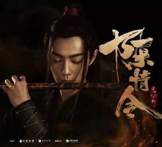 魏無羨