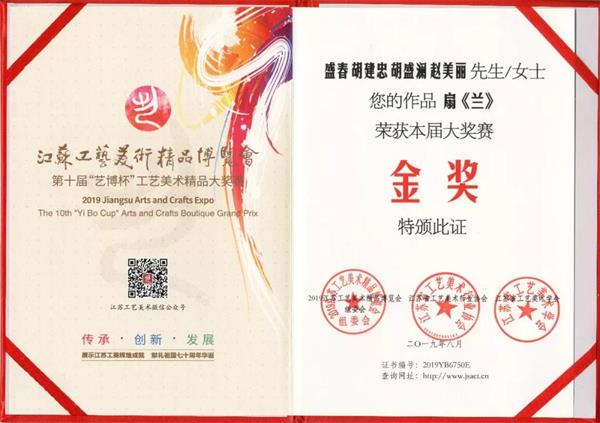 《蘭》證書