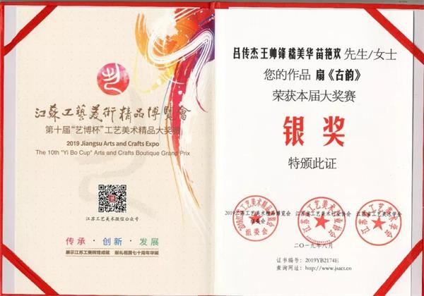 《古韻》證書