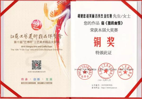 《拙政幽情》證書