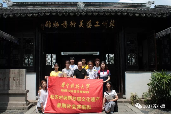 蘇州工藝美術博物館