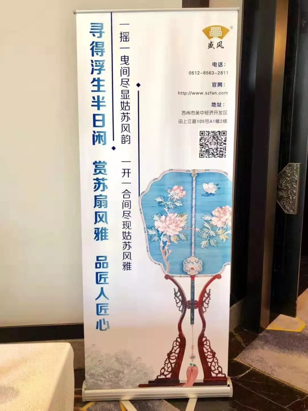 盛風蘇扇廣告