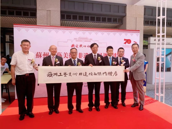 獻禮新中國70周年 吳中新階層閃耀澳門 共畫同心圓