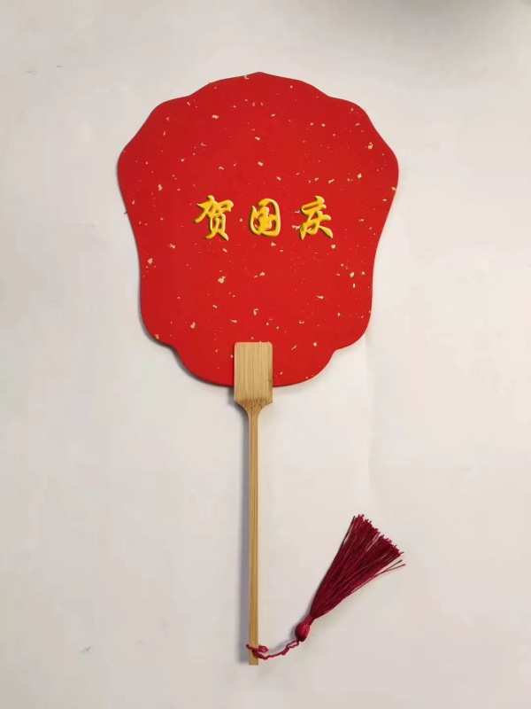 “賀國(guó)慶”扇子