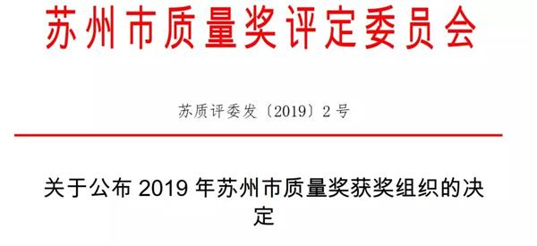 蘇州市凌云工藝扇廠榮獲“蘇州質量獎”