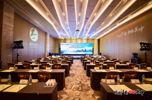 2019年蘇州市吳中區秋季旅游推薦會