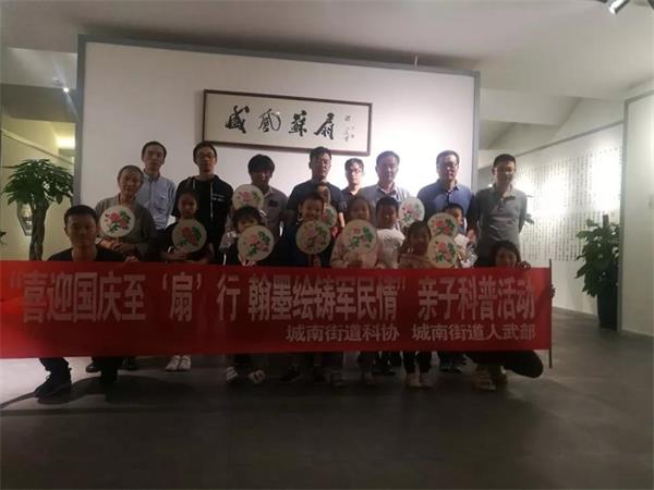 “喜迎國慶至‘扇’行，翰墨繪鑄軍民情”親子研學活動